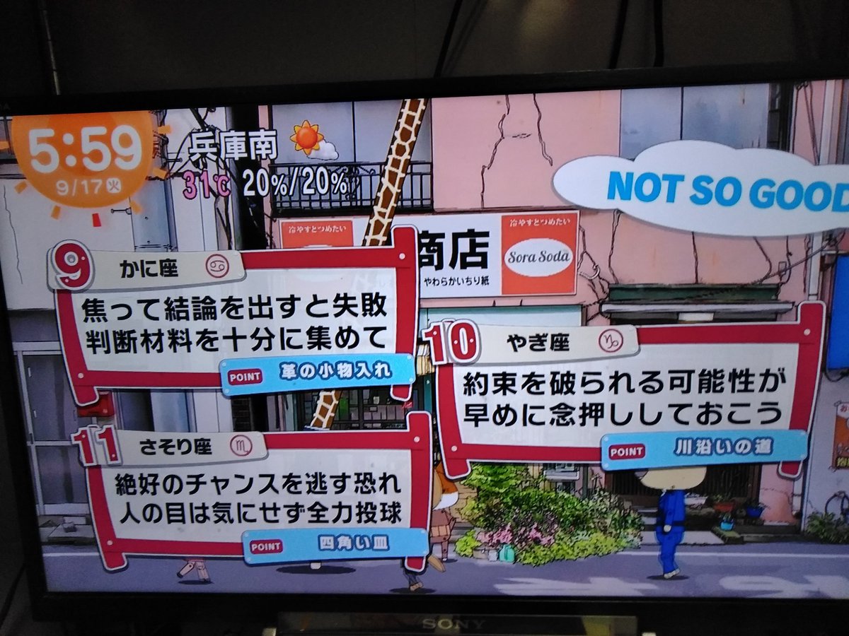 めざましテレビ 占い 写真 見たい