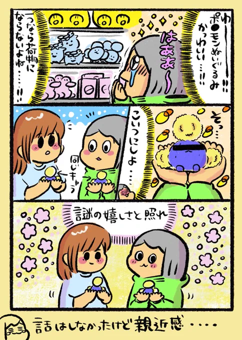 【ポップ担当日記】
今回の出張、ちょっとだけ時間ができたので東京駅のポ●モンセンターに寄ることができたのも、同じぬいぐるみを持っているのを見た方がニコッと笑いかけてくれたのも嬉しかったです。
#ポップ担当日記 