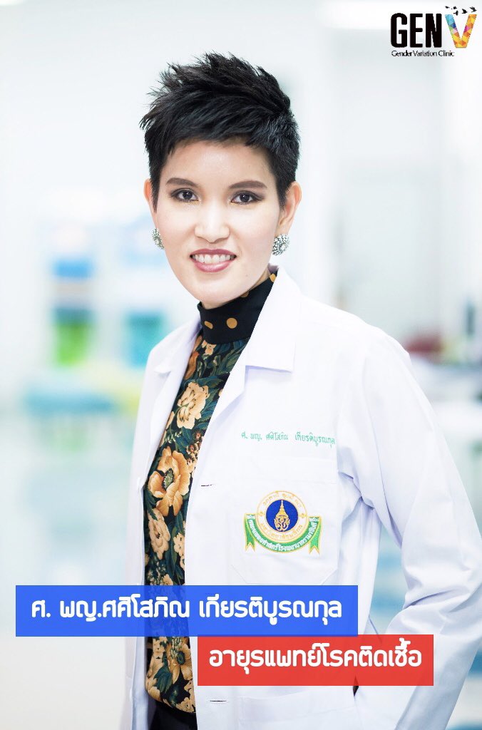 GenVClinic's tweet photo. ศ. พญ.ศศิโสภิณ เกียรติบูรณกุล ผู้เชี่ยวชาญเรื่องโรคติดเชื้อ โรคติดต่อทางเพศสัมพันธ์ (STD) และเอชไอวี (HIV)

ทำไมต้องมีหมอโรคติดเชื้อ?? 
จาก��ารศึกษาพบว่า คนกลุ่ม LGBTQ มีโอกาสเป็น STD และ HIV เพิ่มขึ้น หมอโรคติดเชื้อจะช่วยแนะนำการป้องกันและการรักษาให้ถูกต้องครับ
#beyouselfsafely https://t.co/wvlX0RCM3p