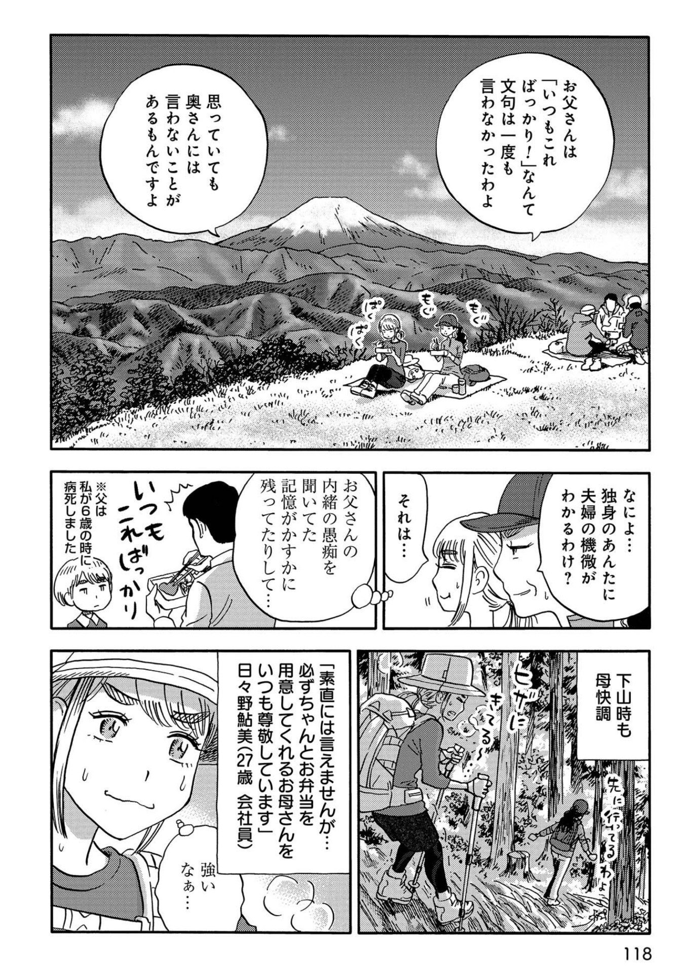 山と食欲と私 Rar 山と食欲と私 Rar