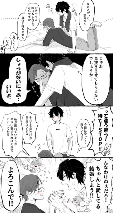 一銃スピード婚 