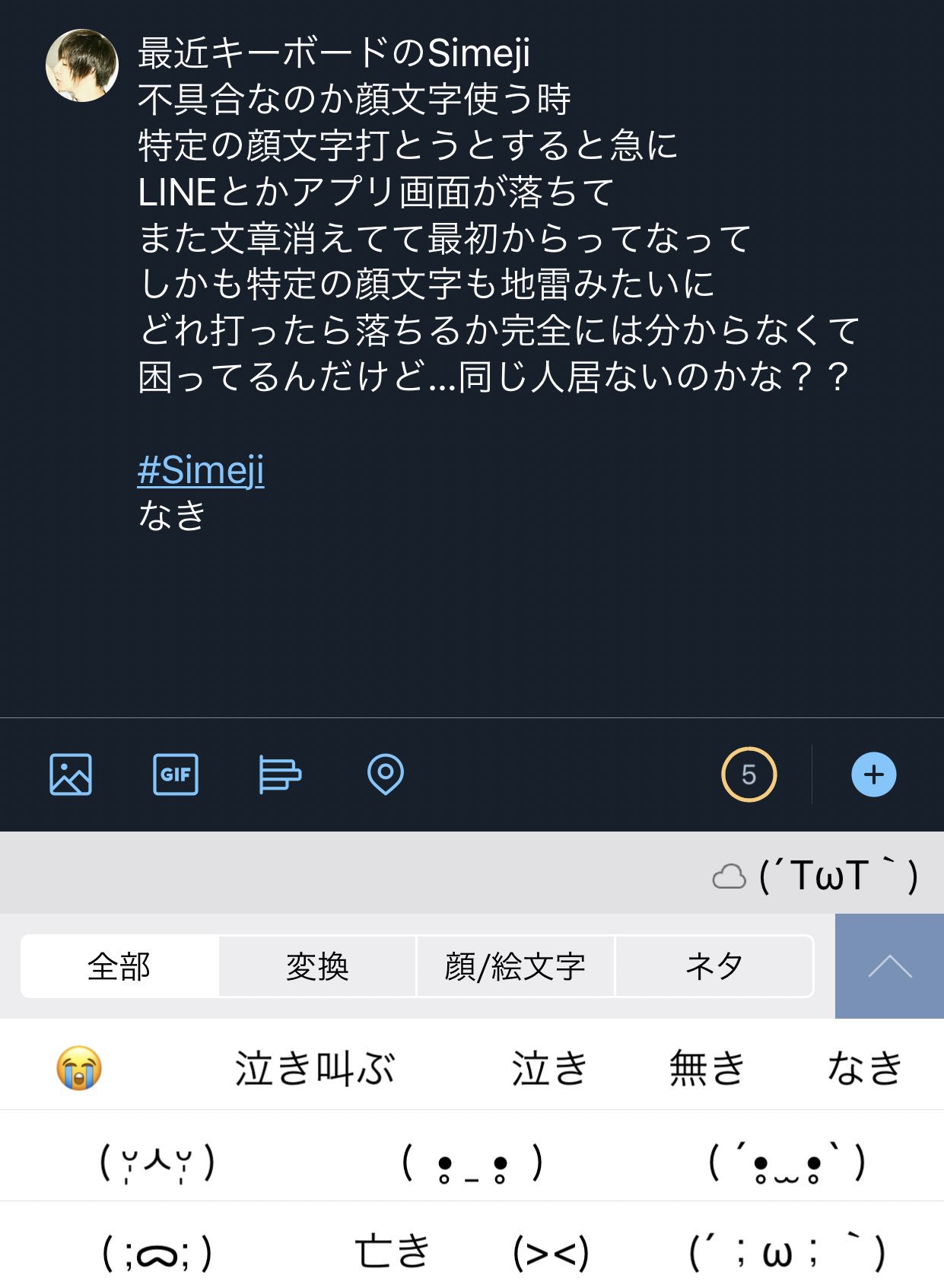 きらお の頭の中 風林会館6f日本一3億超candy代表 億超ホスト製造機 Auf Twitter 最近キーボードのsimeji 不具合なのか顔文字使う時 特定の顔文字打とうとすると急に Lineとかアプリ画面が落ちて また文章消えてて最初からってなって しかも特定の顔文字も地雷みたいに