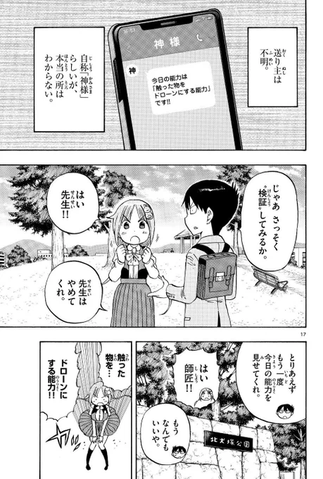 初めて頼ってくれた女の子がポンコツだった話(5/11) 