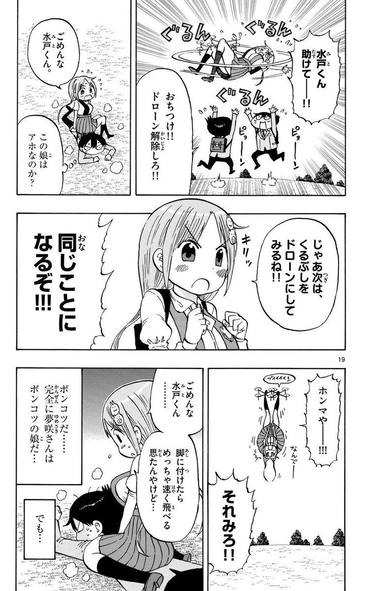 初めて頼ってくれた女の子がポンコツだった話(5/11) 