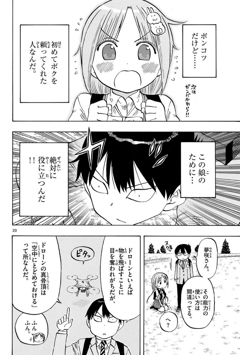 初めて頼ってくれた女の子がポンコツだった話(5/11) 