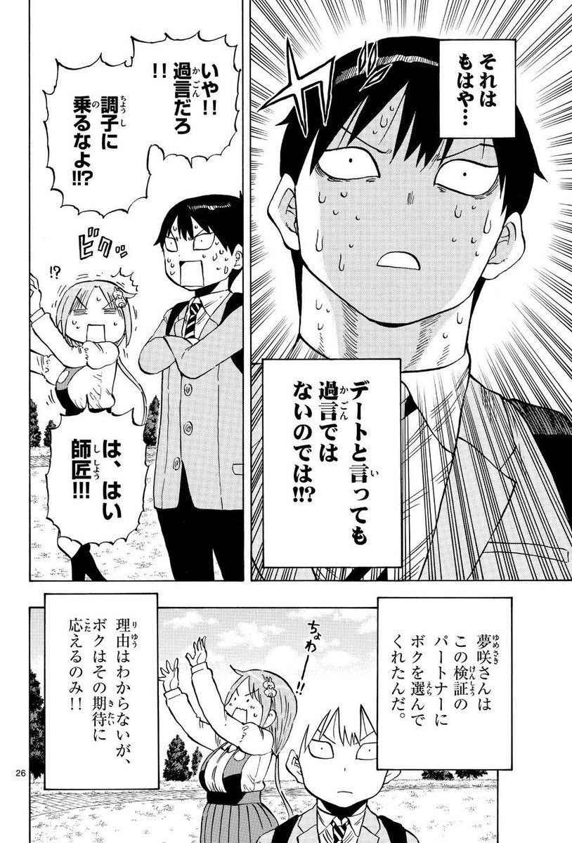 初めて頼ってくれた女の子がポンコツだった話(7/11) 