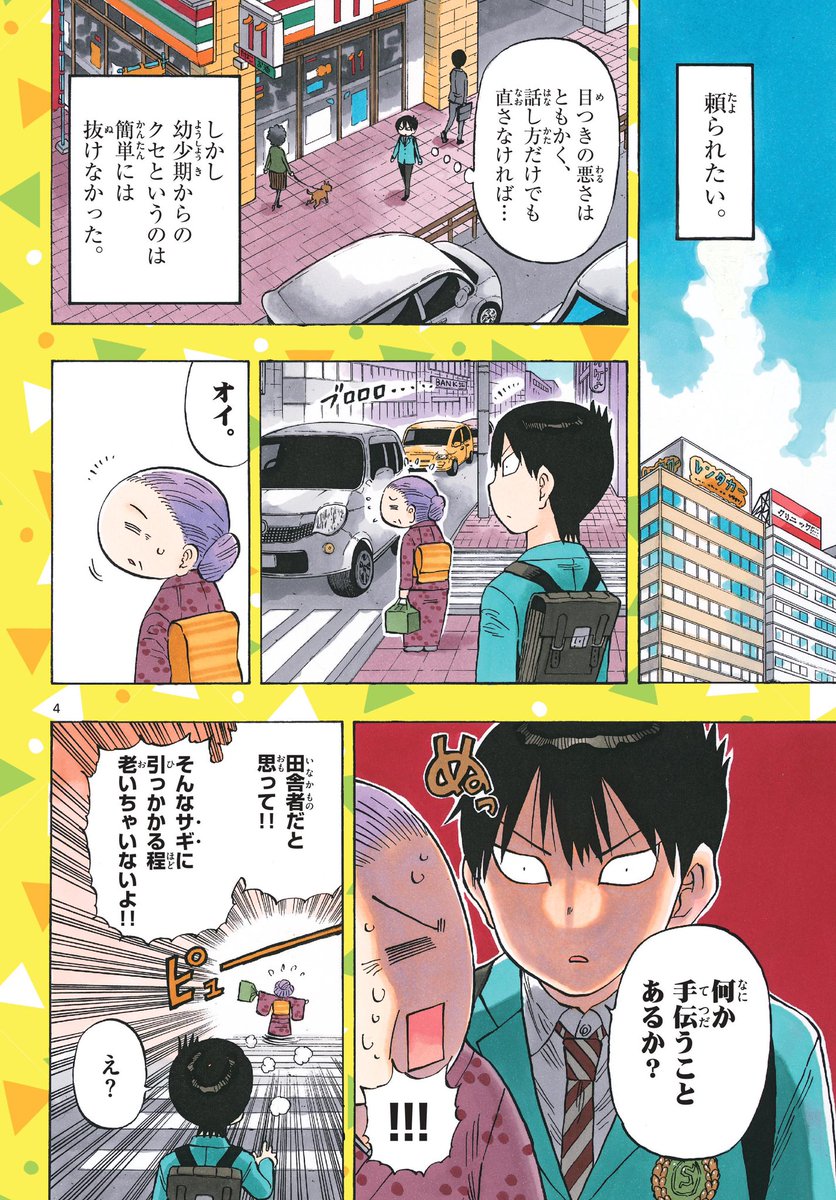 初めて頼ってくれた女の子がポンコツだった話(1/11) 