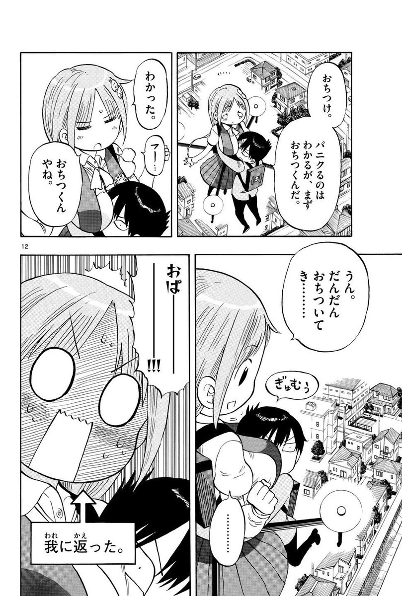 初めて頼ってくれた女の子がポンコツだった話(3/11) 