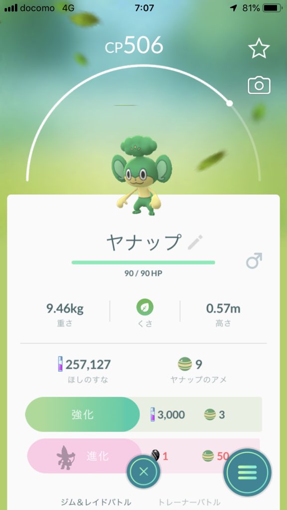 ポケモンgo攻略 Gamewith ヤナップは原作ではリーフの石で進化のため イッシュの石が進化 に必要なようです 他にもリーフの石で進化はいますが 今回初です バオップ ヒヤップもおそらく同じだと思われます 他にもイッシュの石で進化する ポケモンが