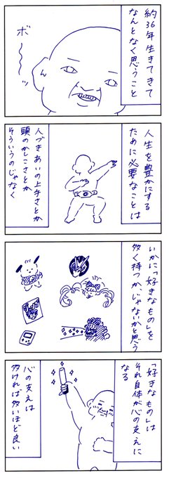 頭の良さや人付き合いの上手さよりも 好きなものを多く持つと人生豊かになる を描いた漫画に共感多数 ねとらぼ