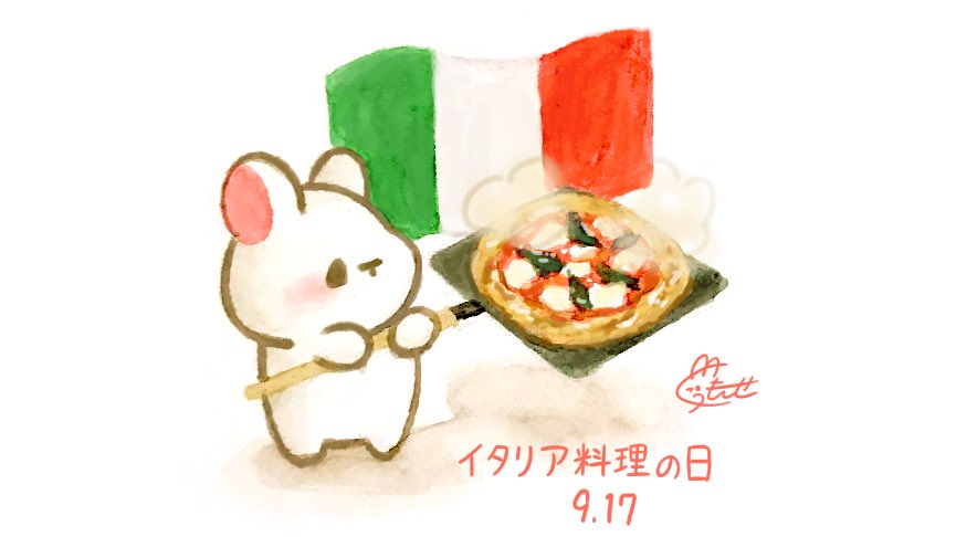 くぅもんせ おはようございます 今日は イタリア料理の日 だそうです ピザを焼いたうさぎ 9月17日 今日は何の日 イタリア料理の日 ピザ うさぎ イラスト T Co rik6izhj Twitter