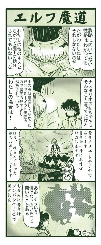 エルフ魔道１３３　若き王の苦難３１　#エルフ魔道 
