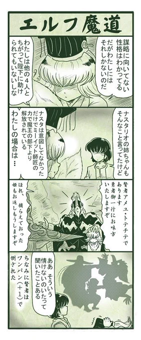 エルフ魔道１３３　若き王の苦難３１　#エルフ魔道 