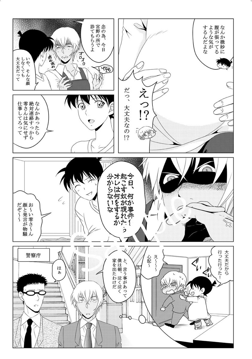 相変わらず風見さんと、ここには載ってませんが志保ちゃん出ます?
ラストはまっちょんお馴染みのウルトラハッピーエンド‼️降谷さんを幸せにしますよー?