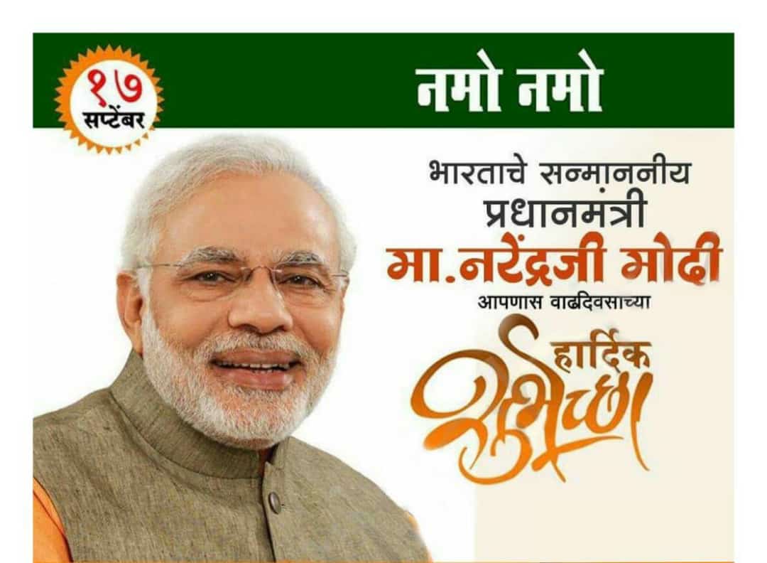 Happy birthday pm narendra Modi ji 