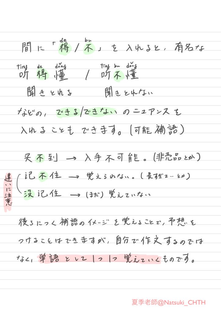 夏季老师 日本人中国語講師 V Twitter 中国語の結果補語についてまとめました 結果補語はイメージが大事です たくさんの結果補語を見ていくと 共通したイメージに気がつきます 単語として地道に覚えていきましょう 夏季老师 日本人中国語講師 V Twitter 中国語の結果補語についてまとめました 結果補語はイメージが大事です たくさんの結果補語を見ていくと 共通したイメージに気がつきます 単語として地道に覚えていきましょう