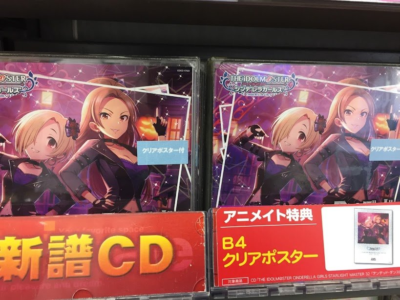 ট ইট র アニメイト岐阜 Cd入荷情報 The Idolm Ster Cinderella Girls Starlight Master 32 アンデッド ダンスロック が入荷したんやお アニメイト特典 は B4クリアポスター ご来店お待ちしてるんやお Idolmaster Imas Cg デレステ