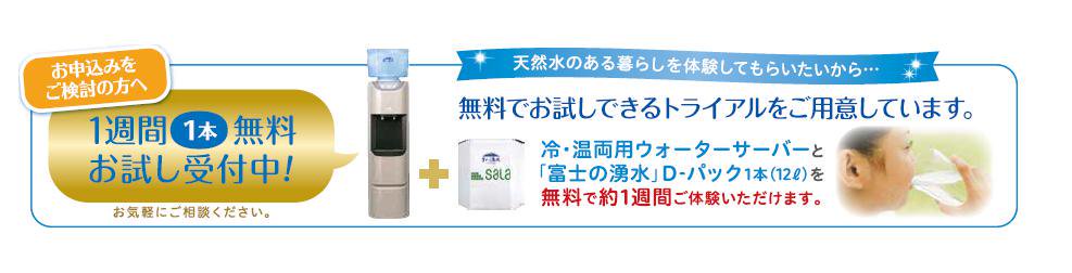 サーラの水 ウォーターサーバーってどんな感じかな まずは無料トライアルを利用してサーラの天然水をたっぷり12lお飲みあれ 面倒なサーバーのセッティングから使い方の説明まで すべてサーラのスタッフにお任せください サーラの水 ウォーター