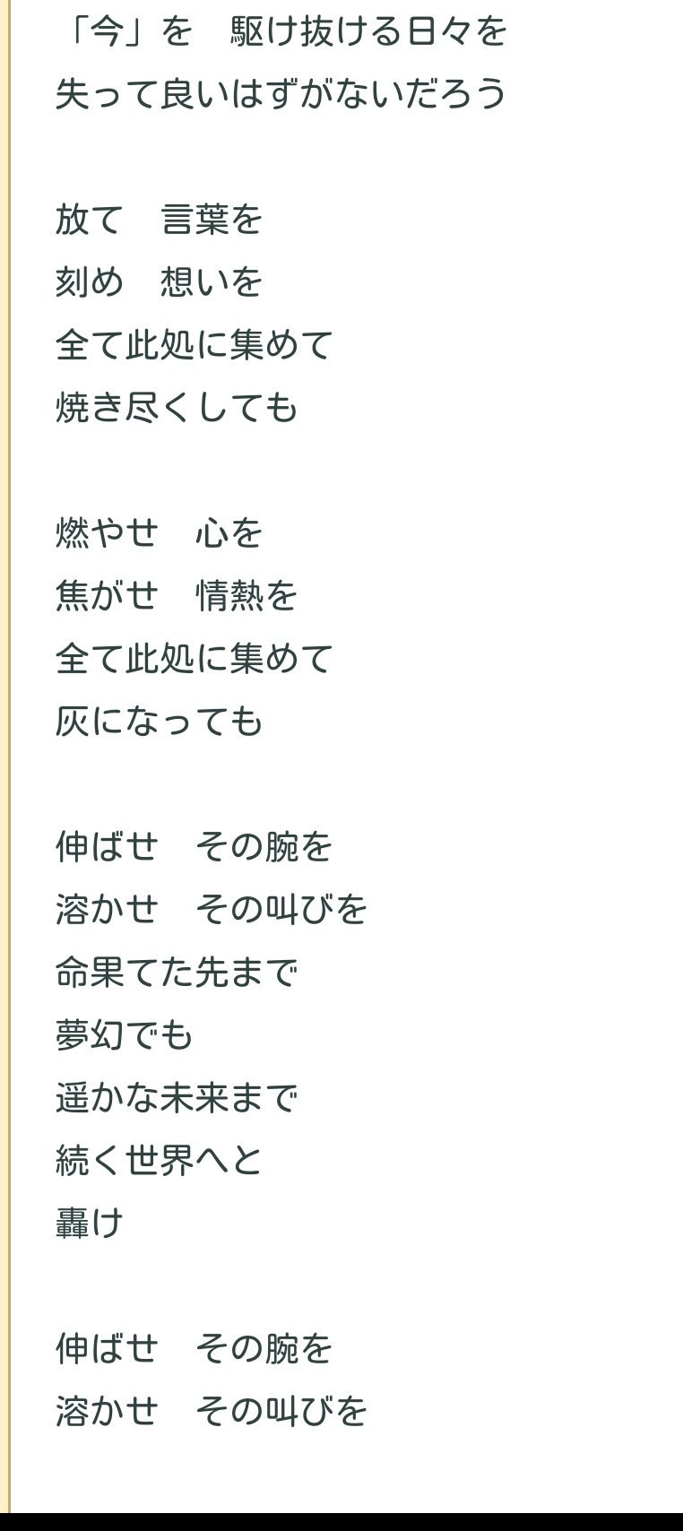 ただいまましろ No Twitter 参全世界の歌詞があまりにも煉獄杏寿郎で私は聞く度に泣きます T Co Jr8qqthvv8 Twitter