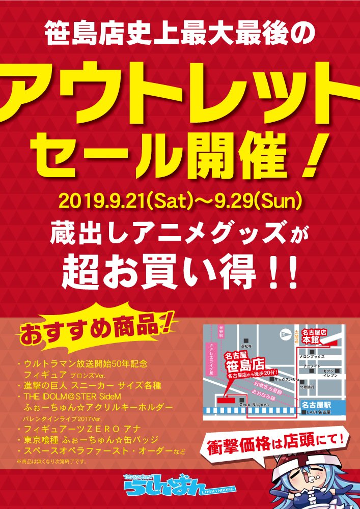 らしんばん名古屋笹島店 大須に移転しました Lashin Sasasima Twitter