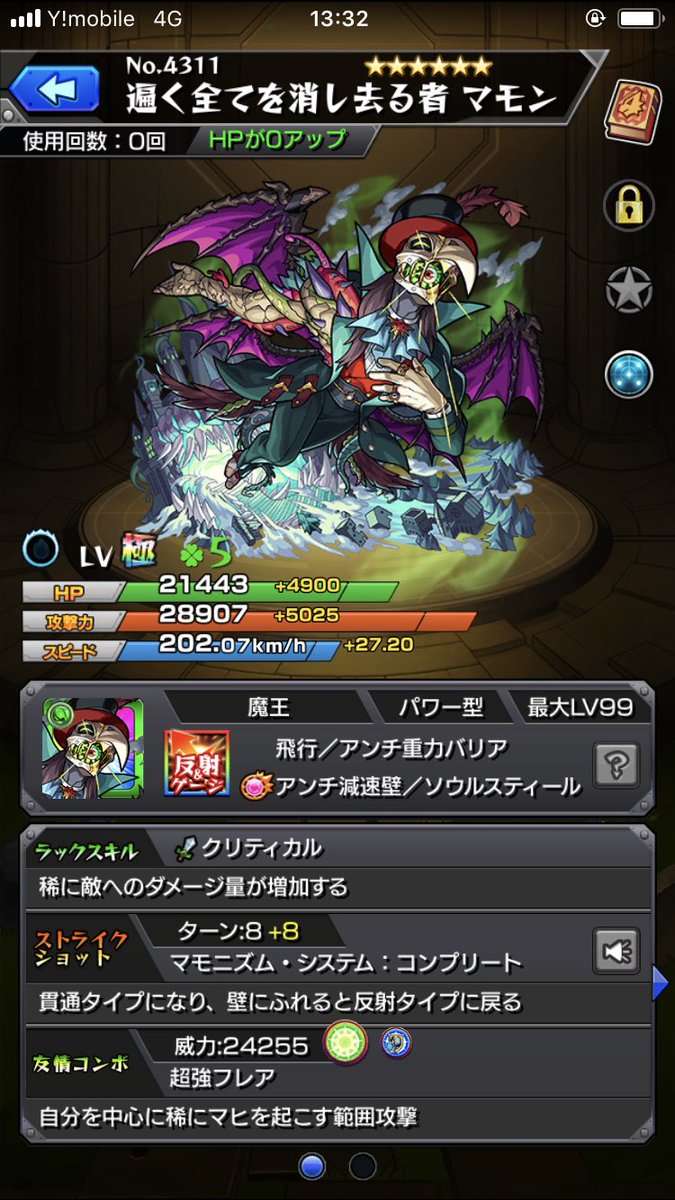 獣神化解禁