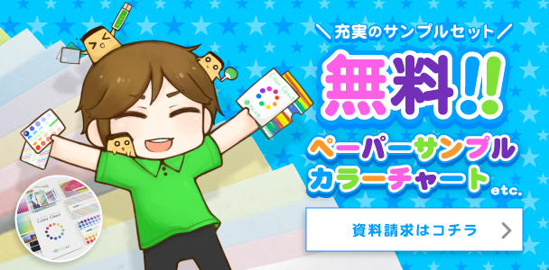 プリントネット同人部 V Twitter 資料請求無料 プリントネットでは 色味を確認する際に便利な カラーチャート 実際に印刷する紙の ペーパーサンプル などさまざなサンプルを無料でお取り寄せいただけます マイページの 資料請求フォームからお問い合わせ