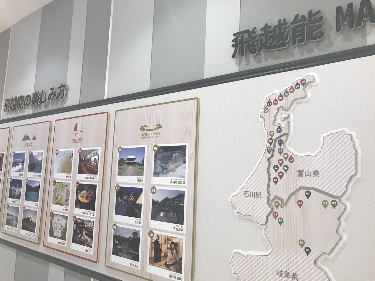 たかおか観光ネット イオンモール高岡が9月14日に増床し リニューアルオープンしました 増床された西館1階の 西館西入口 Gu 側 に 高岡のあゆみ について 西館きときと広場入口 ユニクロ側 には 飛越能map について 紹介されています お立ち寄り