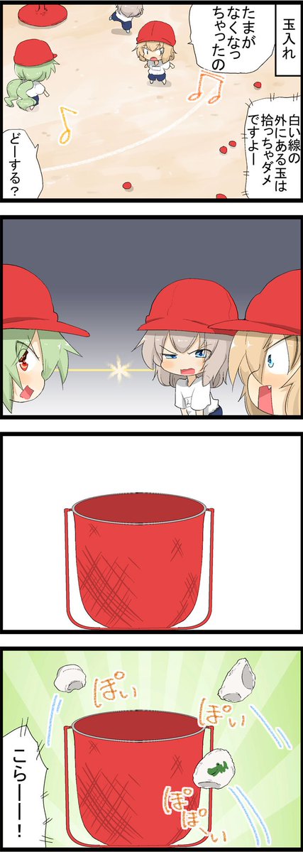 Twoucan 玉入れ の注目ツイート イラスト マンガ コスプレ モデル
