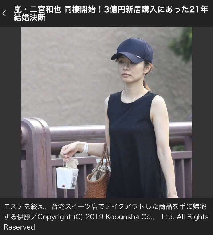 嵐の二宮和也 伊藤綾子の結婚大反対 Aguwajgwlwemjwm Twitter