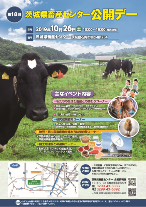 いばらきの畜産情報 第１８回茨城県畜産センター公開デー 日時 10 26 土 10時から15時 会場 茨城県畜産センター 石岡市根小屋1234 詳細はこちらから T Co Cjaeh4d0on