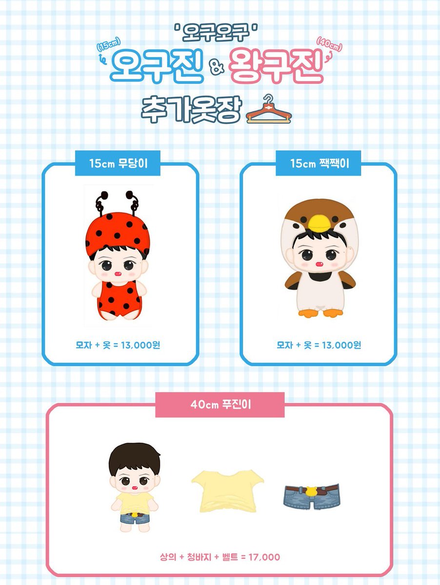 RT이벤트
RT하신분중 추첨을 통해 오구진A,  오구진B, 왕구진 1개씩 3분께 드립니다.

📆입금기간 9월17일~10월20일
👉🏻 주문폼 naver.me/G9EdNqQ2
📍추가옷장만 구매 가능합니다.

#박우진 #AB6IX #박우진인형 #아이돌인형 #parkwoojin #오구진 #왕구진 #솜뭉치