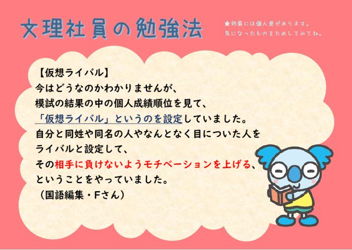 O Xrhsths 文理 勉強垢 Sto Twitter 文理社員の勉強法シリーズ 参考書 問題集の出版社 文理の編集部員に 自分のしていた 勉強法 を聞いてみました 今回は 仮想ライバル 勉強垢さんのツイートでもときどき目にします 負けたくない気持ち