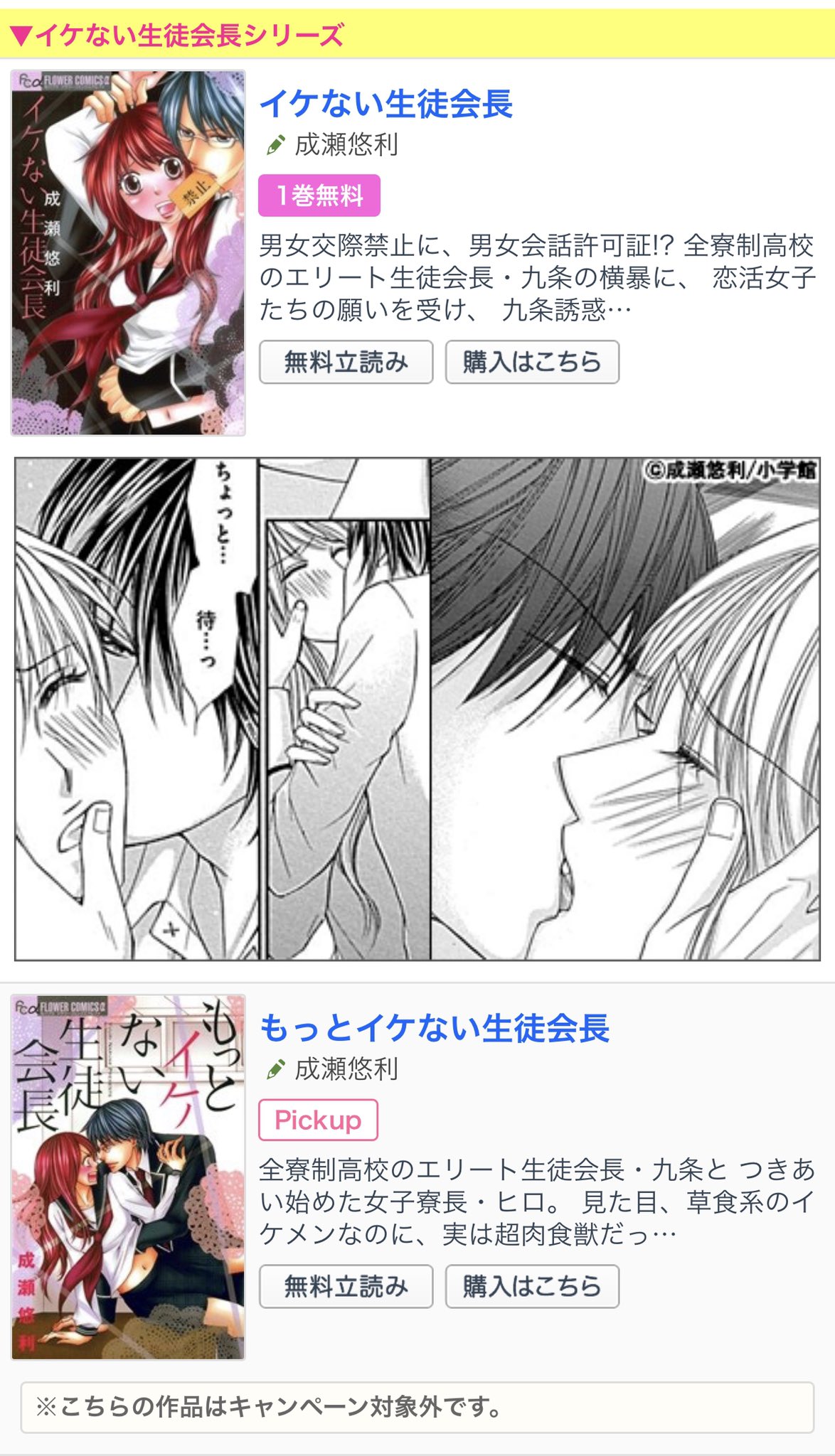 تويتر 成瀬悠利 على تويتر シーモアさんの 朝も夜も抱きしめて オトナの恋特集 に朝オレとイケない生徒会長シリーズ入れてもらっています 今なら1巻無料 よろしければこの機会にぜひー モバフラ イケない生徒会長 イケ生teachers 朝までオレ