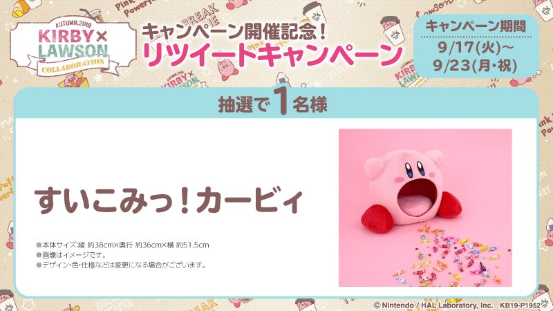 akiko_lawson's tweet photo. 星のカービィリツイートキャンペーン♪ @akiko_lawson をフォローしリツイート！抽選で1名様��『すいこみっカービィ』をプレゼント(^^) #ローソン #カービィ https://t.co/x5rGef0xBS https://t.co/T1puA89zFl