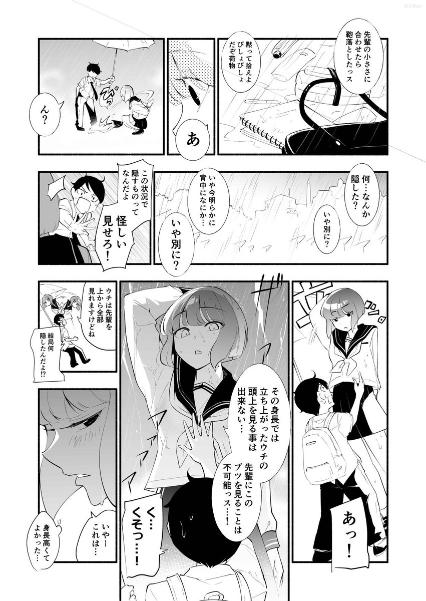 「高身長の後輩(女)と低身長の先輩(男)が恋愛に発展するまで」を1話から過去ツイッターにアップしたものを一気読み出来るようにアップしました!
よろしくお願いいたします
https://t.co/My5fImWz4D #LINEマンガインディーズ