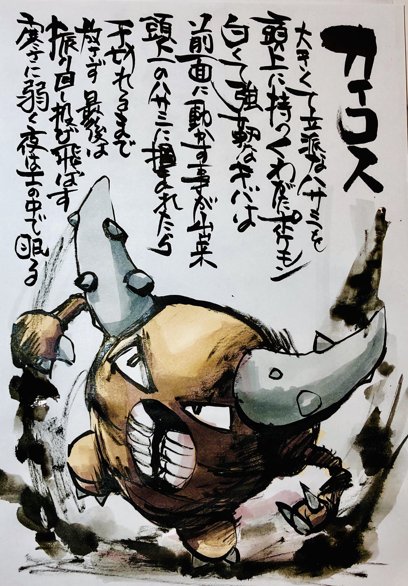 Aki Shimamoto ポケモン絵師休憩中エネルギーアートクリエーター 筆ペンでポケモンを描く カイロス 大きくて立派なハサミを頭上に持つくわがたポケモン 白くて強靱なキバは前面に動かす事が出来 頭上のハサミに掴まれたら 千切れるまで放さず 最後は