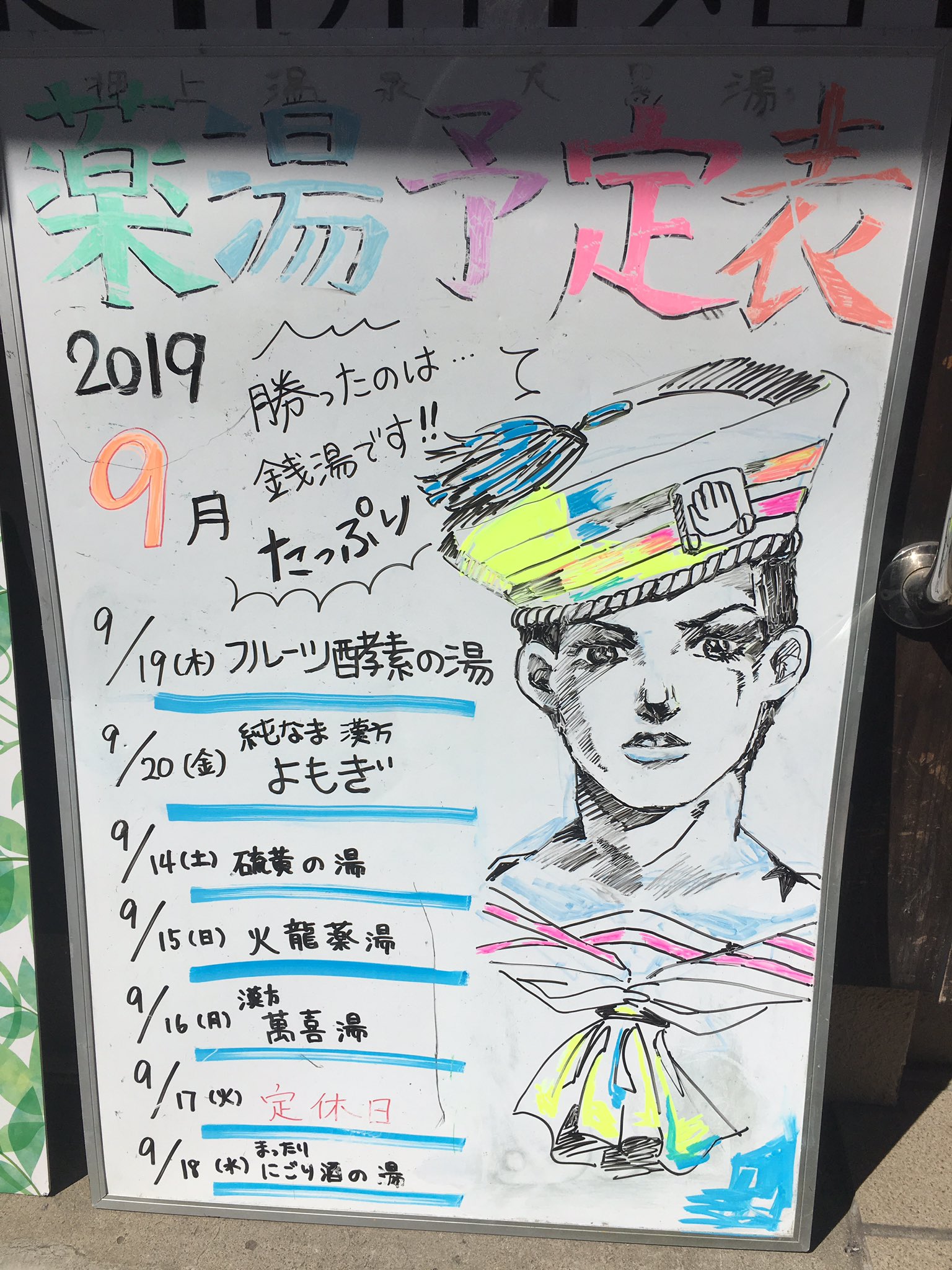 押上温泉 大黒湯 東京墨田区銭湯 ジョジョ リオン 決めセリフ 勝ったのは俺です 薬湯予定 ジョジョ T Co Qps49qgz5g Twitter 押上温泉 大黒湯 東京墨田区銭湯 ジョジョ リオン 決めセリフ 勝ったのは俺です 薬湯予定 ジョジョ T Co Qps49qgz5g Twitter