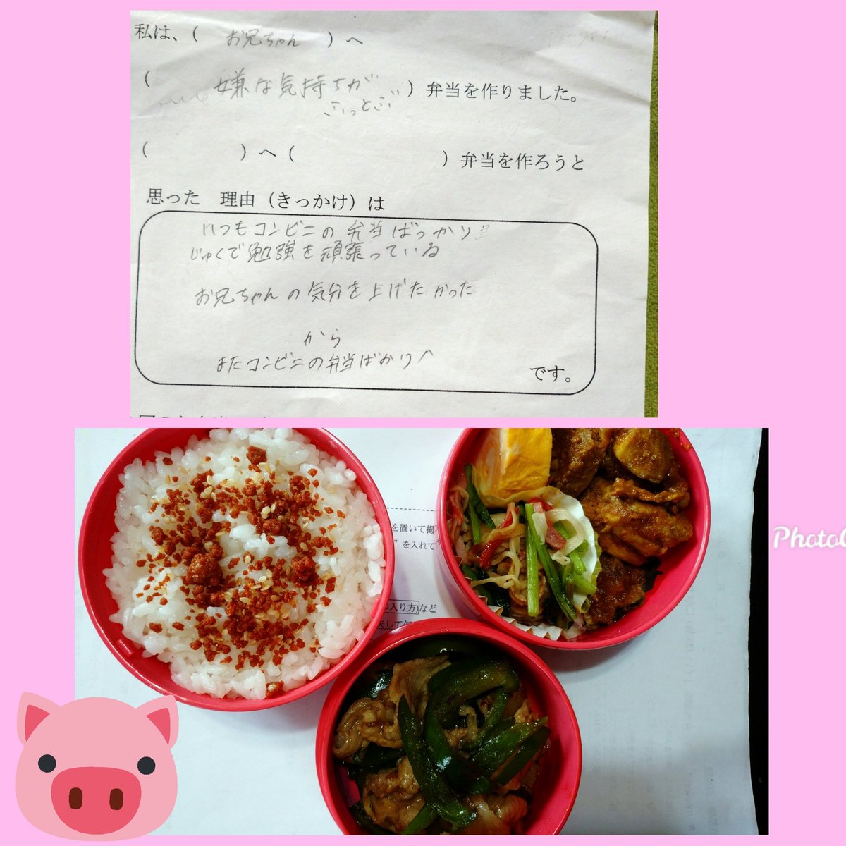 お兄ちゃんのお弁当箱がピンクって お兄ちゃんのお弁当箱がピンクって