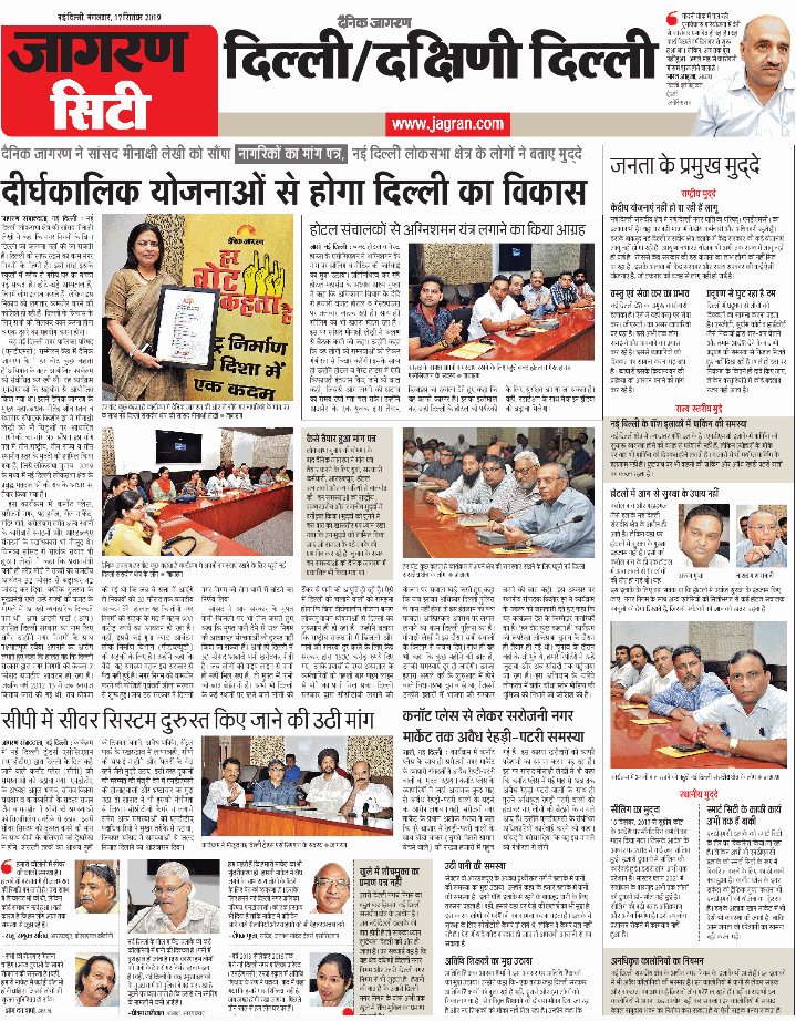 saurabhald's tweet photo. दैनिक जागरण के कार्यक्रम 'हर वोट कुछ कहता है' के तहत नई दिल्ली की सांसद मीनाक्षी लेखी जी को जनता का मांगपत्र सौंपा गया। @M_Lekhi @BJP4Delhi @narendramodi @JagranNews @BJP4India https://t.co/51gF1xKnCx