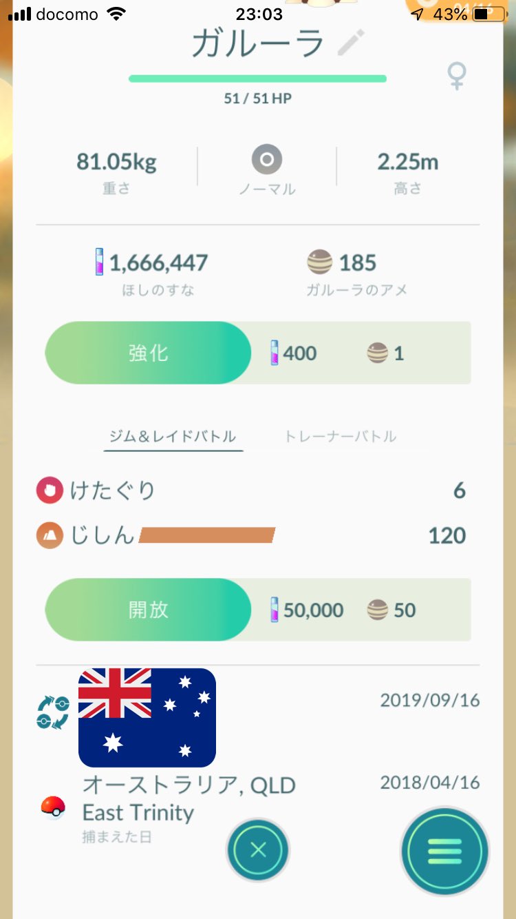 アスピカ ポケモンgo大阪 本場オーストラリアのガルーラを交換でもらいました 海外は行くことがないからめっちゃ嬉しい ポケモンgo ガルーラ T Co V9dnhvyrma Twitter