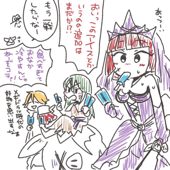 今回の共闘もまたアイス食べきれないが… 