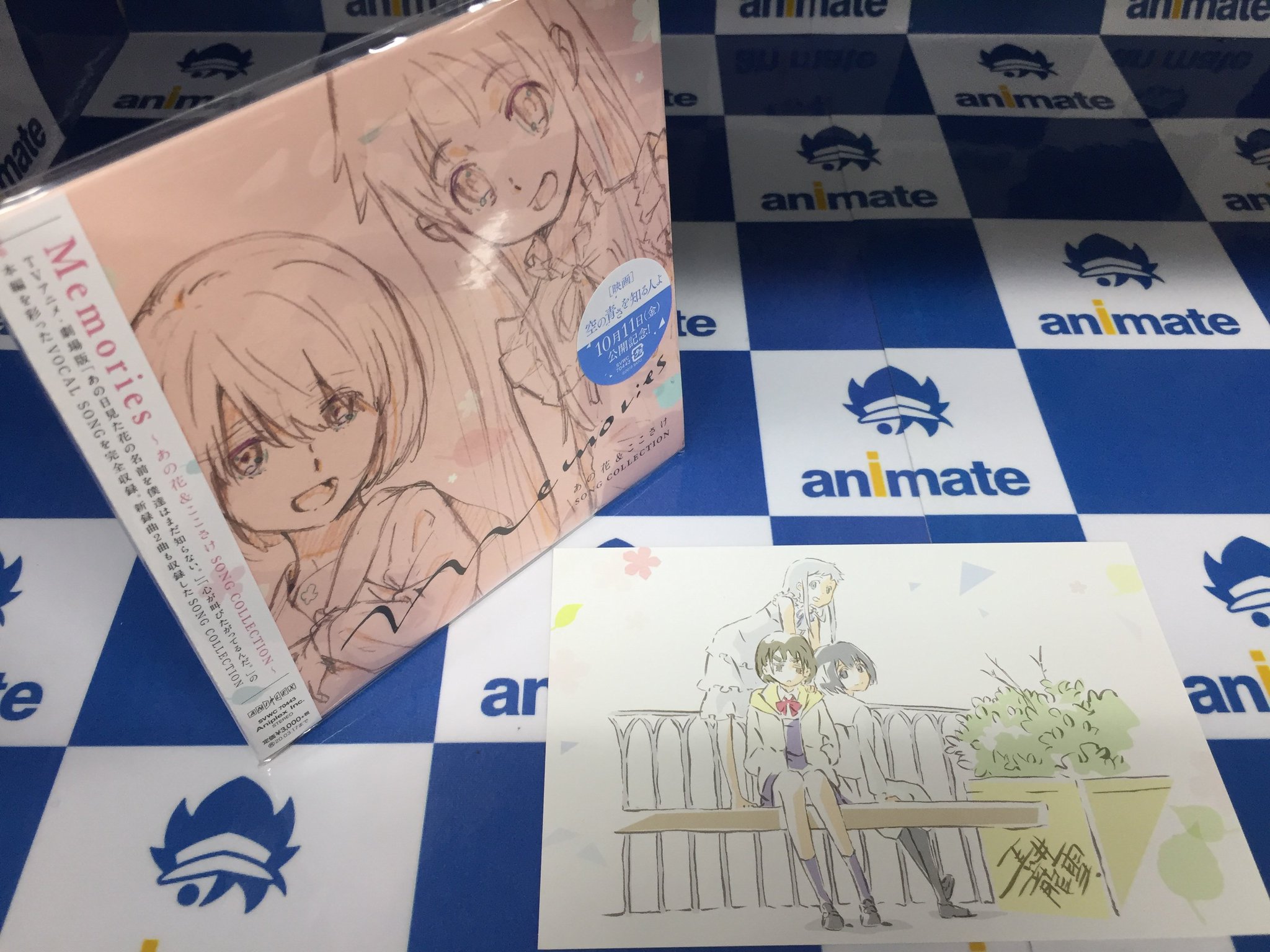 アニメイト横浜ビブレ グラッテ グランドオープン アニ横cd 情報 9 18発売 Memories あの花 ここさけ Song Collection 入荷ハマ 大ヒットアニメ作品 あの日見た花の名前を僕達はまだ知らない 心が叫びたがってるんだ の アニメイト横浜ビブレ グラッテ グランドオープン アニ横cd 情報 9 18発売 Memories あの花 ここさけ Song Collection 入荷ハマ 大ヒットアニメ作品 あの日見た花の名前を僕達はまだ知らない 心が叫びたがってるんだ の