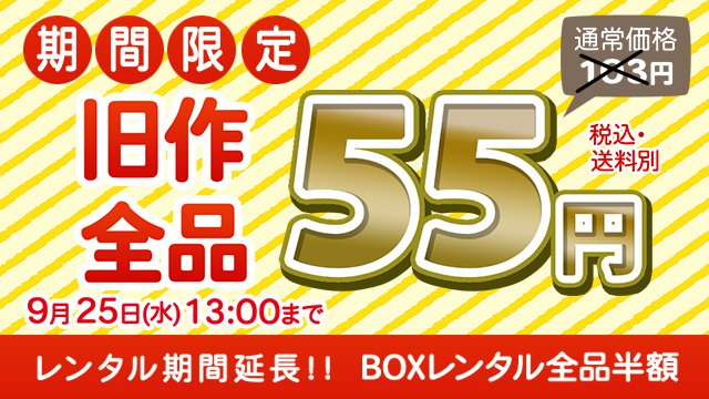 ゲオ宅配レンタル Pa Twitter 秋ドラマ関連dvdも 55円 お得なレンタルキャンペーン開催中 孤独のグルメ 過保護のカホコ 結婚できない男 など この秋スタートのtvドラマ関連作をチェックして 秋ドラマをもっと楽しもう 対象作品はこちら T