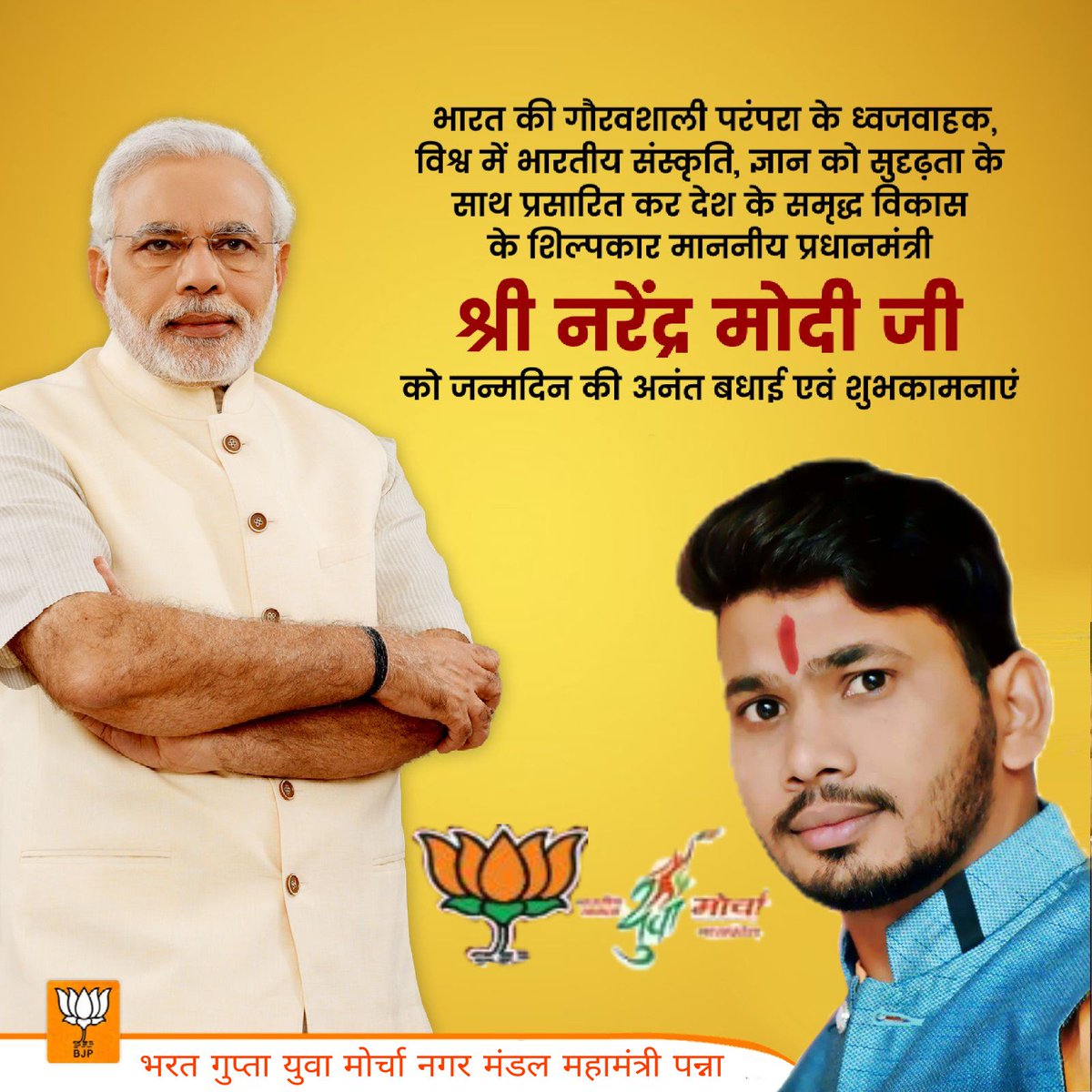 राष्ट्रसेवा और जनहित को सर्वोपरि रखने वाले सच्चे कर्मयोगी, आदर्शवादी राजनेता और देश के यशस्वी प्रधानसेवक श्री नरेन्द्र मोदी जी को जन्मदिन की हार्दिक बधाई एवं  शुभकामनाएं। 💐🎂