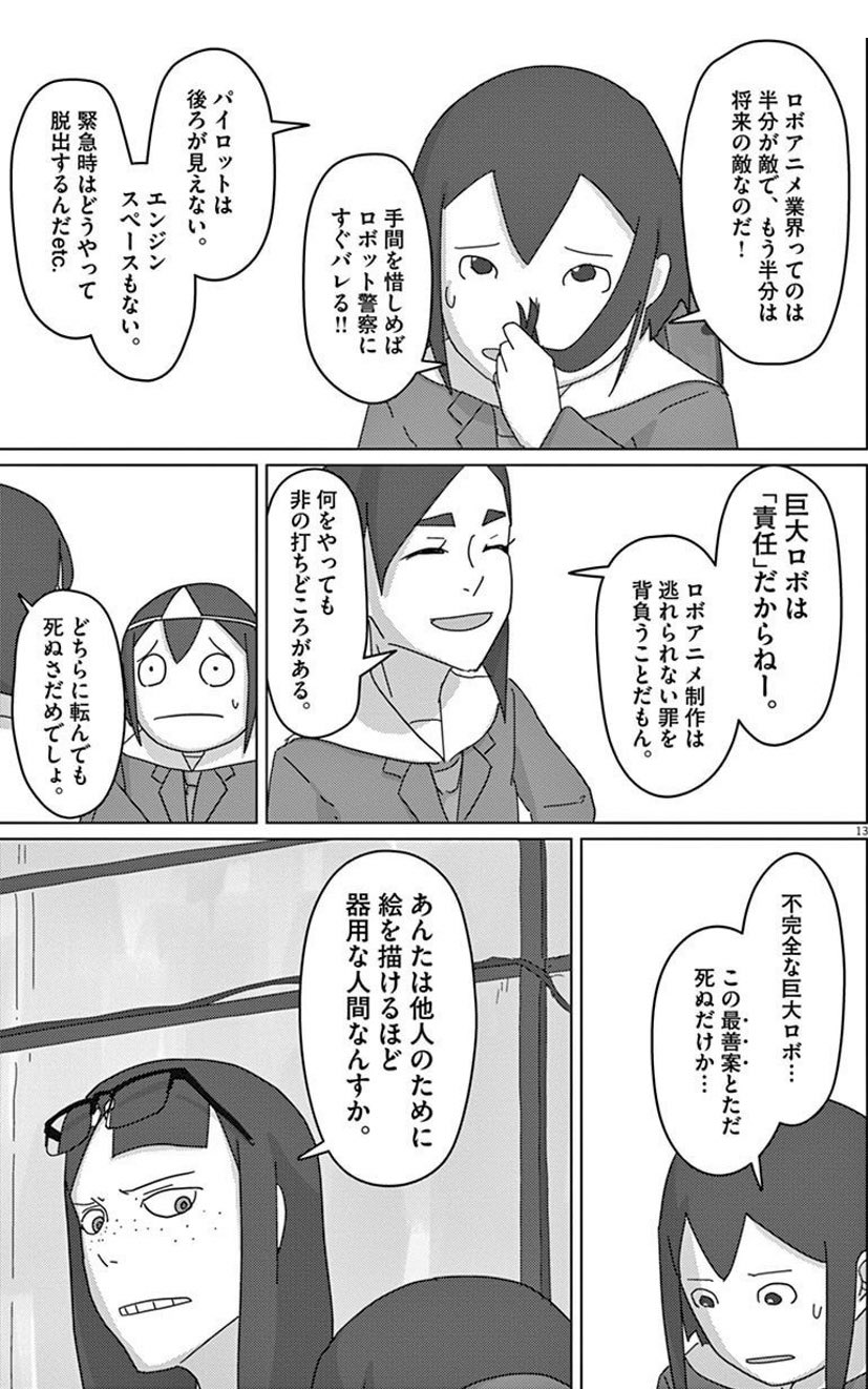 大童 澄瞳 Sumito Oowara Auf Twitter ロボアニメ