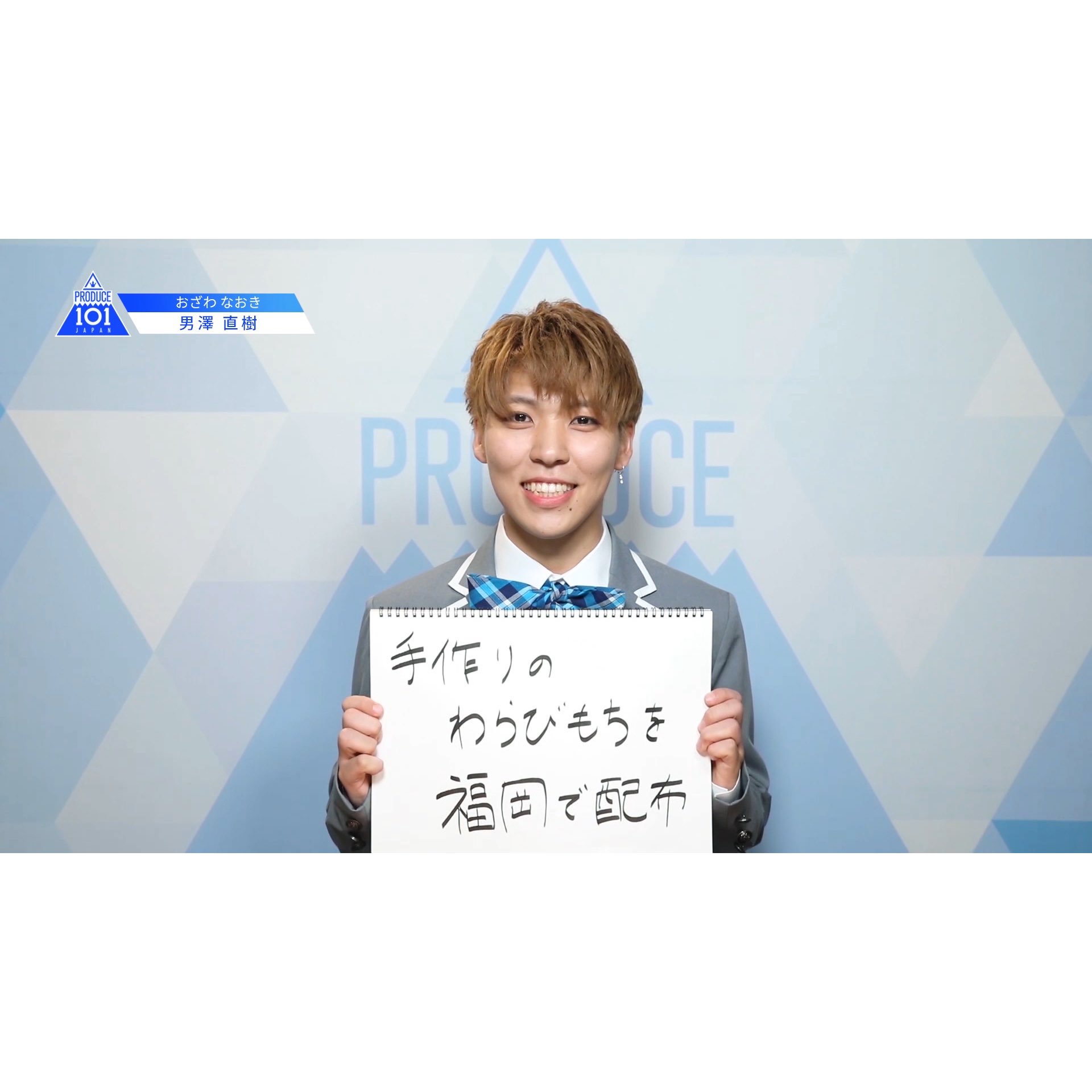 ウィウン　直筆メッセージ　produce101 PRODUCE 101 JAPANㅣ大阪ㅣ【大川 澪哉(Okawa Reiya)】ㅣ国民