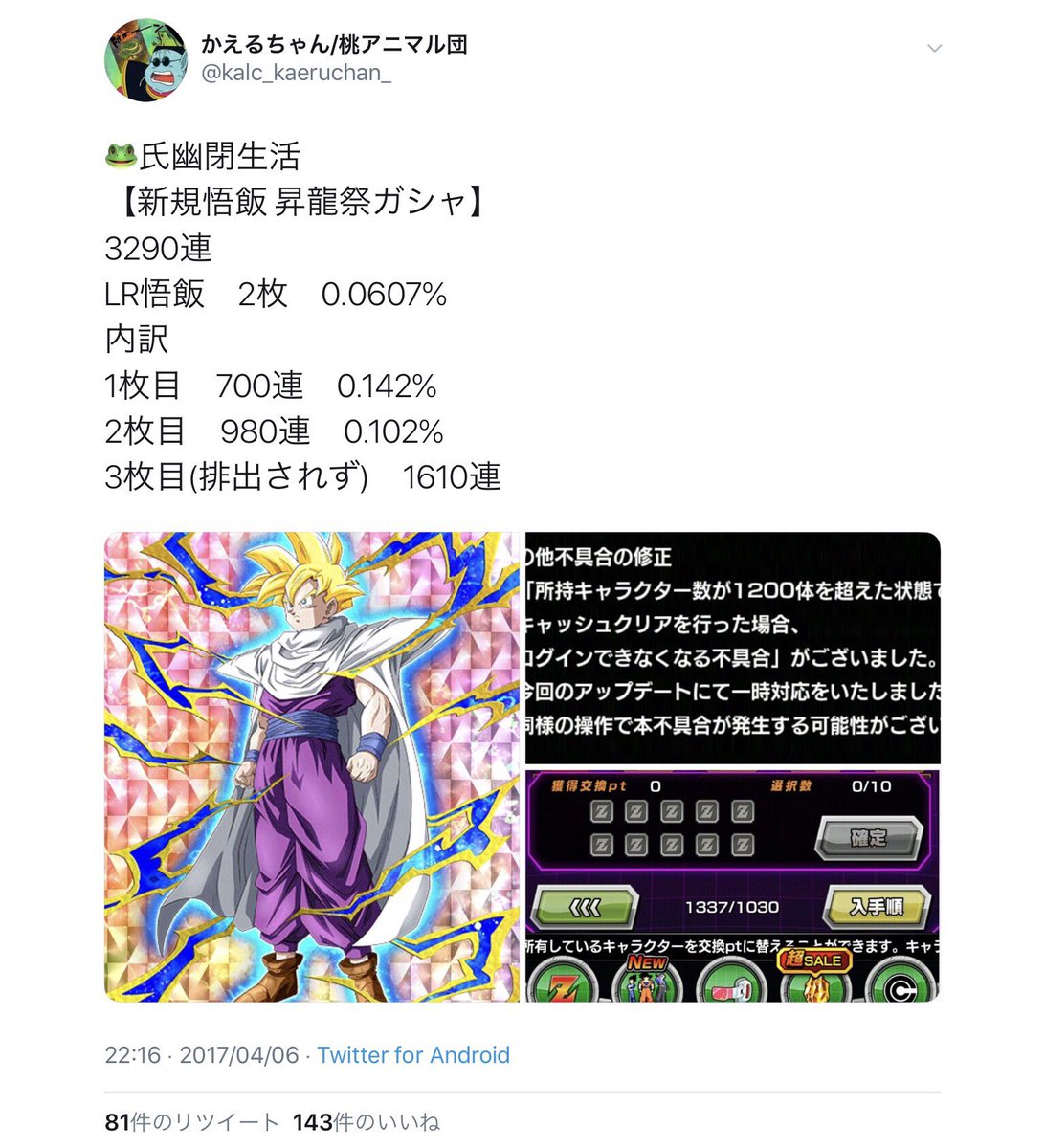 かえるちゃんdokkanフェス限定 桃アニマル団 Lrマント悟飯ちゃんリリース時ガシャぶん回しすぎてデータぶっ壊れたのは今となってはいい思い出 当時のlrガシャには100万0万単位を突っ込んでも面白いと思える価値と魅力が大いにあった ドッカンバトル