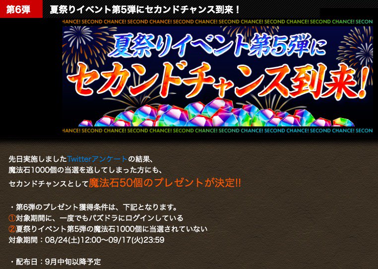 パズドラ攻略 Game8 V Twitter 1000個プレゼントが今日で終わるので セカンドチャンスはもうすぐ 18日以降なので具体的にいつか分かりませんが楽しみ パズドラ