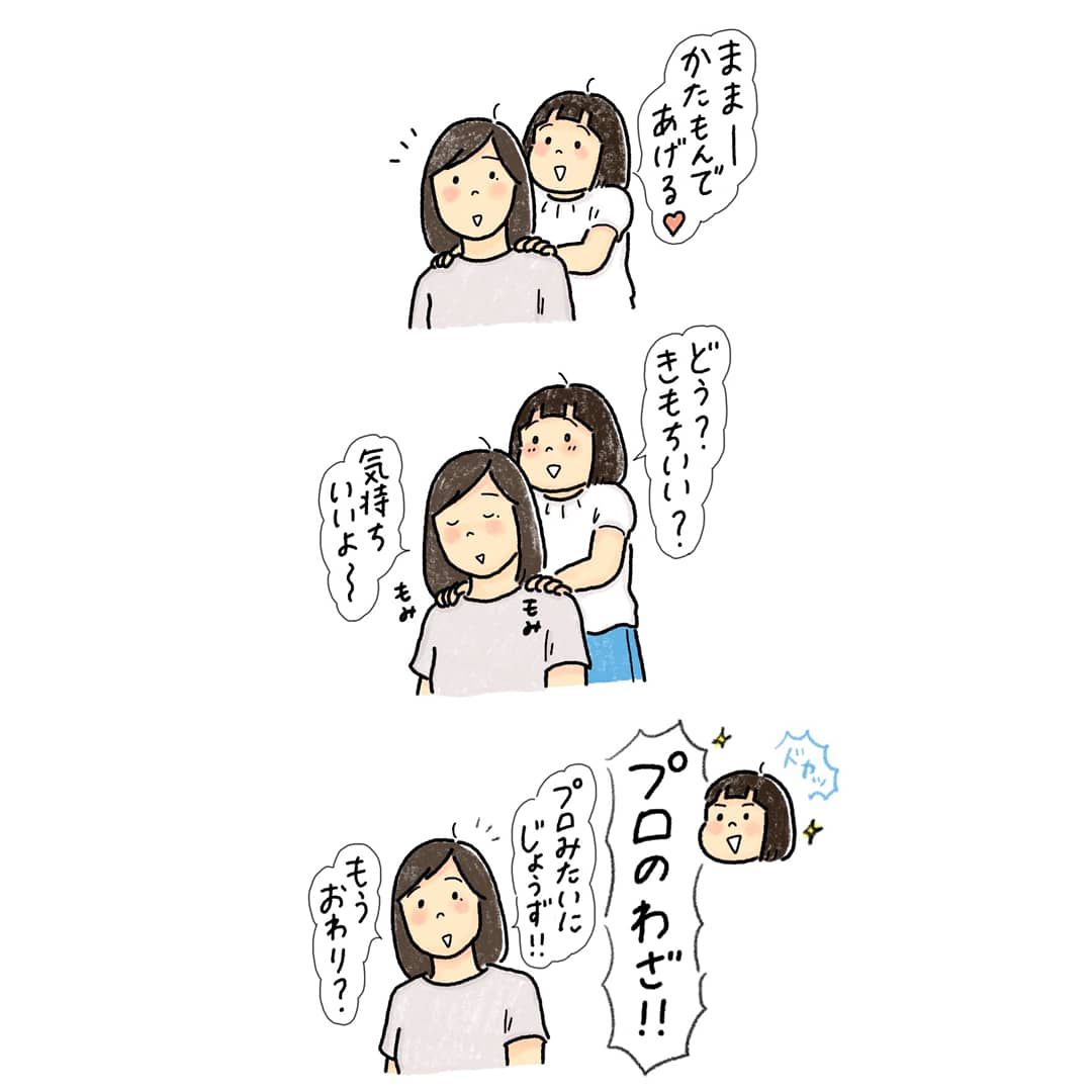 肩もまれてたはずだけど
プロの技見せられる羽目に…? 