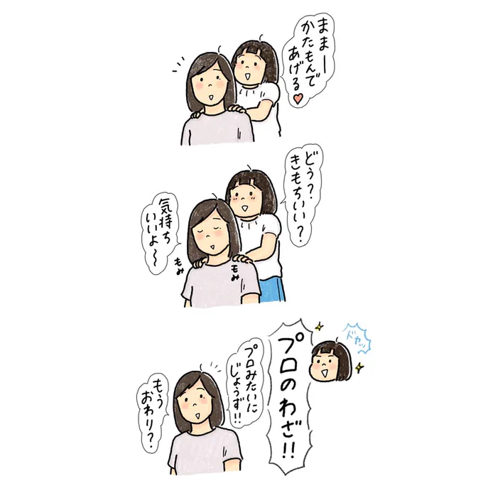 肩もまれてたはずだけど
プロの技見せられる羽目に…? 